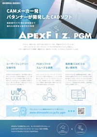 パタンナーが開発したCADソフトAPEXFiz PGM 【株式会社島精機製作所のカタログ】