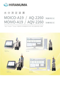 水分測定装置MOICO/MOIVO-A19 【株式会社HIRANUMAのカタログ】