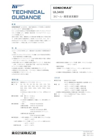 UL3400インライン超音波流量計 【東京計装株式会社のカタログ】