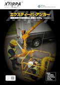 エクスティーパ・アンカー カタログ-Ludspan Set Japan Co., Ltd.のカタログ
