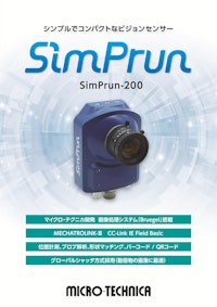 スマートカメラ SimPrun-200 【株式会社光アルファクスのカタログ】