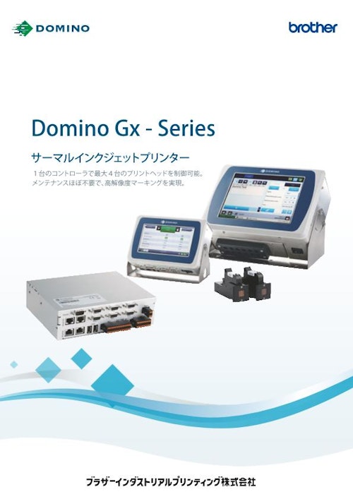 小文字・紙箱用プリンター Domino Gxシリーズ (ブラザーインダストリアルプリンティング株式会社) のカタログ
