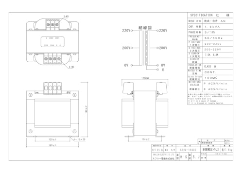 単相トランス　SB22-1500E (共栄通信工業株式会社) のカタログ