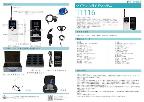 RetekessTT116ワイヤレスガイド (SVBONY光学製品会社) のカタログ