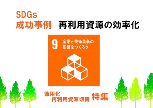 【再利用資源効率化】兼用化で資源･コスト削減に効果！段ボール包装成功事例 (ナビエース株式会社) のカタログ