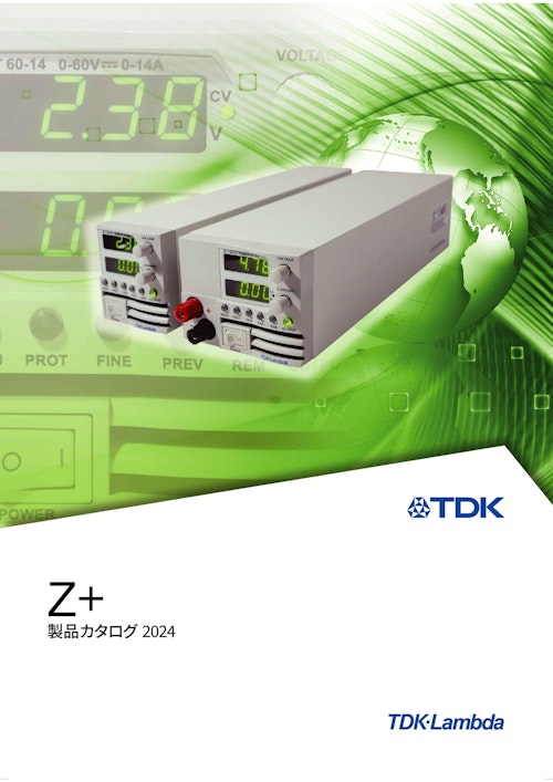 TDKラムダ 直流安定化電源　Z+シリーズ/九州計測器 (九州計測器株式会社) のカタログ