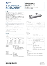 コリオリ質量流量計MASSMAX2400Rのカタログ