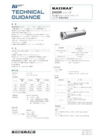 コリオリ質量流量計MASSMAX2400R 【東京計装株式会社のカタログ】