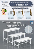 ワークテーブル150シリーズ高さ調整タイプ-Yamakin Kogyoのカタログ