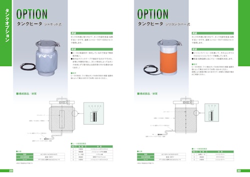 タンクヒーター (ユニコントロールズ株式会社) のカタログ