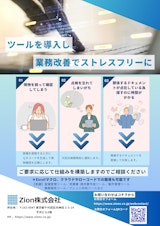 ご要求に応じた業務改善・効率向上ツールを提案いたします！のカタログ