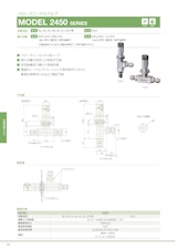 ベローズニードルバルブ　MODEL 2450 SERIESのカタログ