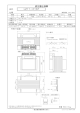 国内JIS汎用トランス　LZ11-01KFのカタログ