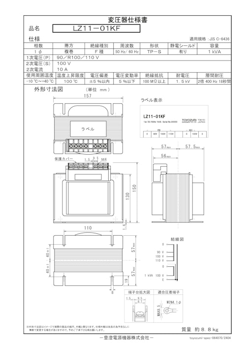 国内JIS汎用トランス　LZ11-01KF (共栄通信工業株式会社) のカタログ