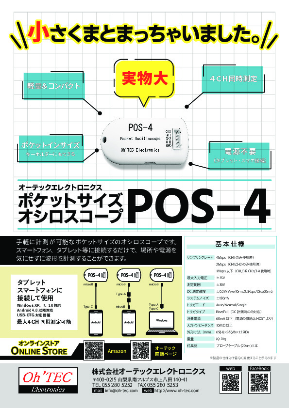 オーテックエレクトロニクス　ポケットオシロスコープ　POS-4 TO1254D タッチスクリーンデジタルオシロスコープポータブル 4