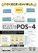 ポケットサイズ オシロスコープ 【 POS-4】-株式会社オーテックエレクトロニクスのカタログ