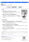 【石川式自動乳鉢　混錬機　微粉砕機　撹拌機】　24R号　～小型　鉢傾斜型～　小規模量産に最適-Ishikawa Factoryのカタログ
