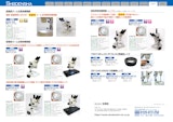 株式会社松電舎の実体顕微鏡のカタログ