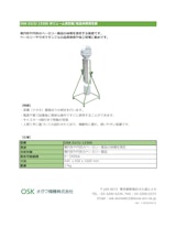 OSK 01CU 13300 ボリューム測定器/食品体積測定器のカタログ