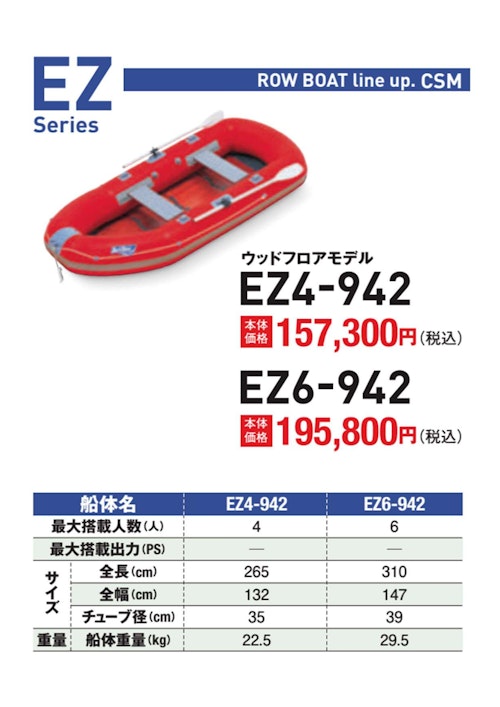 ローボート（防災、レジャーなど）EZシリーズ (石塚株式会社) のカタログ