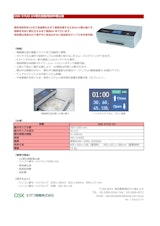 OSK 97UO UV硬化樹脂用試料埋込機のカタログ