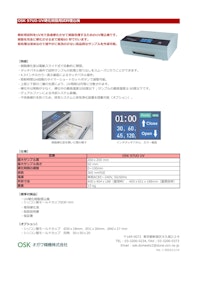 OSK 97UO UV硬化樹脂用試料埋込機 【オガワ精機株式会社のカタログ】