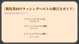 製造業向けベルトラッシングの選び方ガイド|KNKT株式会社のカタログ