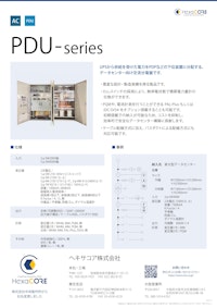 (交流)PDU-series 【ヘキサコア株式会社のカタログ】