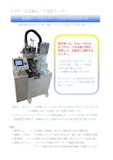 自動ロープ溶断カッターのカタログ