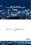 EASEL_無線モジュール・IoT製品総合カタログ2022 【株式会社EASELのカタログ】