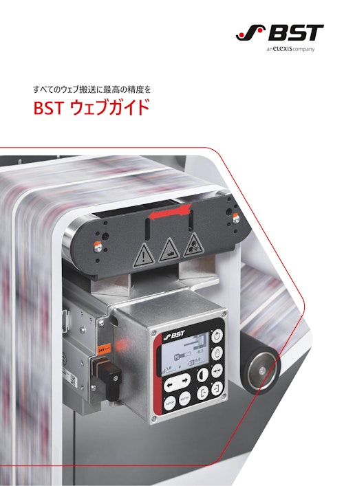 BSTウェブガイド (ビーエスティ・エルトロマット・ジャパン株式会社) のカタログ