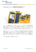 CertFiber® Pro 光損失測定試験セット・データシート-FLUKE Corporationのカタログ