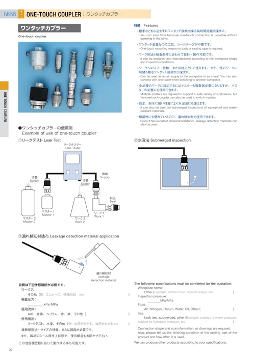 ワンタッチカプラー (株式会社ナック) のカタログ