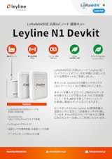 【Leyline N1 Devkit】LoRaWAN対応 汎用IoTノード 開発キットのカタログ