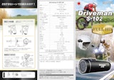 小型でカンタン操作のFULL HDモデル！ドライブレコーダー『Driveman S-102』のカタログ