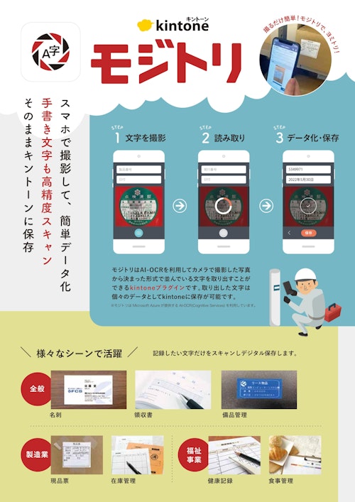 kintoneプラグイン「モジトリ」 (福島コンピューターシステム株式会社) のカタログ
