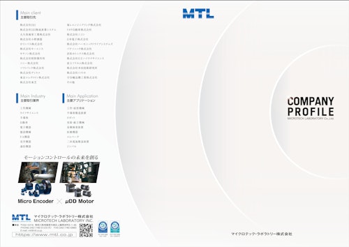 MTL 会社概要 (マイクロテック・ラボラトリー株式会社) のカタログ