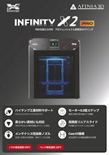 3Dプリンタ Infinity X2カタログのカタログ