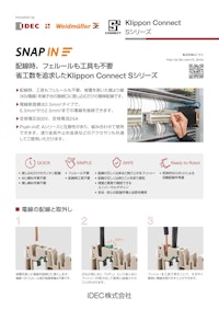 SNAP-IN式端子台 Sシリーズ 【IDEC株式会社のカタログ】