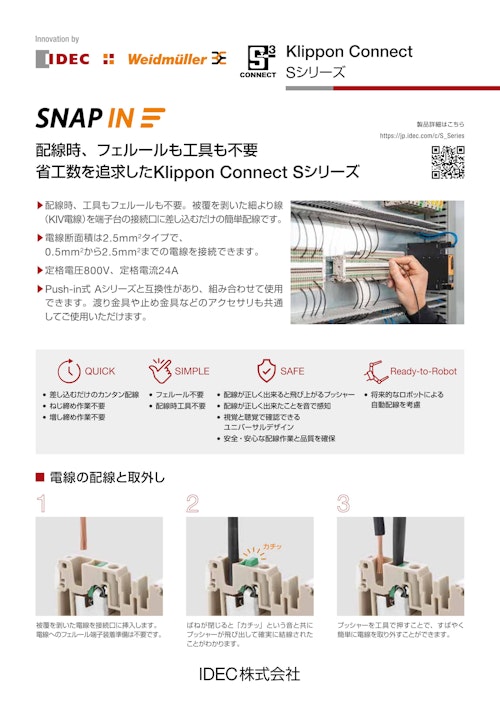 SNAP-IN式端子台 Sシリーズ (IDEC株式会社) のカタログ