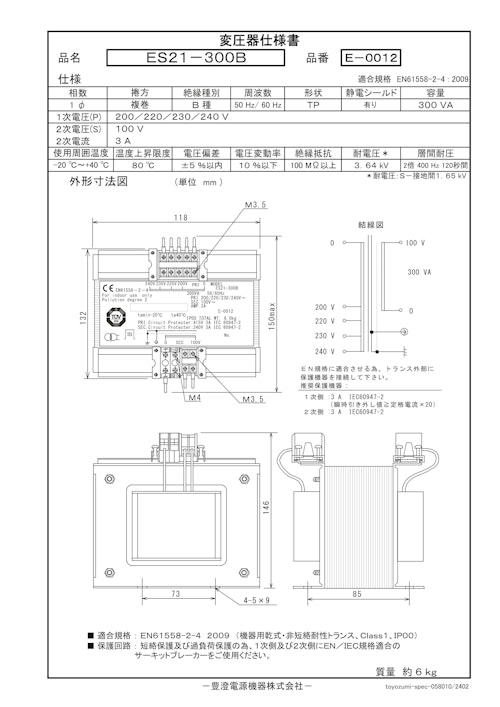海外規格電源トランス　ES21-300B (共栄通信工業株式会社) のカタログ