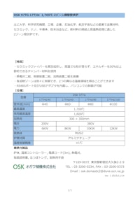 OSK 97TG 17THd 1700℃ 2ゾーン横型管状炉　 【オガワ精機株式会社のカタログ】