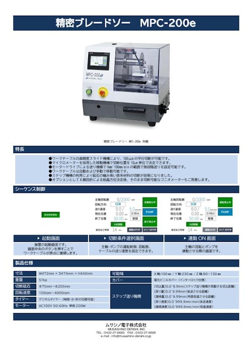 精密ブレードソー MPC-200e (ムサシノ電子株式会社) のカタログ