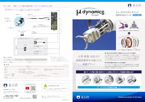 電動グリッパ (株式会社ミューラボ) のカタログ