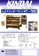 スリッター【KT-702C】のカタログ