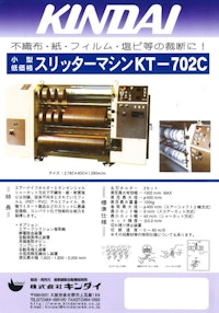 スリッター【KT-702C】 【株式会社キンダイのカタログ】