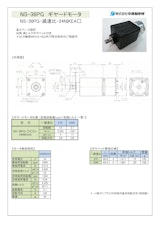 ギヤードモータ遊星ギヤ　NS-36PG-減速比-24NIKEA□のカタログ
