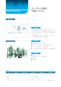 クーラント液用ろ過システム 【株式会社三進製作所のカタログ】