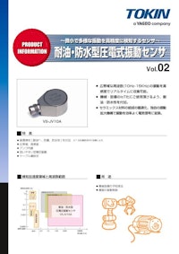 振動センサ 耐油・防水型圧電式振動センサ VS-Jシリーズ 【株式会社トーキンのカタログ】
