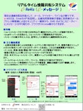 クラウド（SaaS）リアルタイム情報共有システム e-Reti-e-Celes Co., Ltd.のカタログ